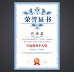 荣誉证书
