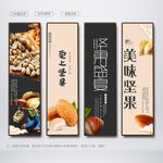 坚果