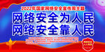 国家网络安全宣传周