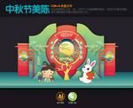 中秋氛围布置