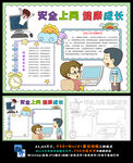 安全上网健康成长网络安全宣传周