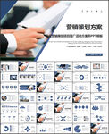 市场营销策划方案PPT