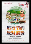 节约粮食海报