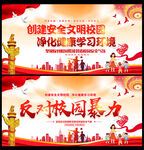 预防校园暴力