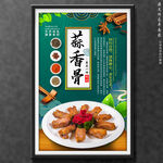蒜香骨