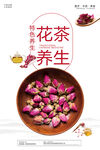 花茶