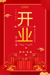 开业