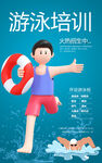 游泳