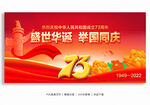 国庆73周年