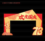 国庆节门头