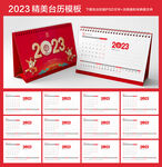 2023年台历