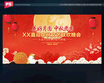 中秋节文艺汇演背景