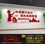教师文化墙