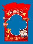国庆拍照框