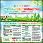 全国推广普通话宣传周