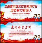 党的教育方针