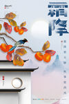 霜降海报