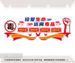 禁毒公益文化墙