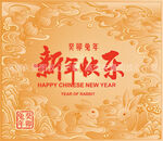 高清大图兔年新年海报 图片