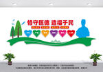 医院文化墙