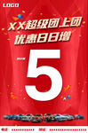 团购倒计时 数字可改