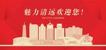 清远