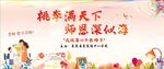 教师节活动幕布