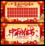 中秋佳节