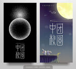 中秋节