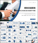 商务PPT