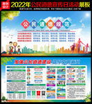 2022年公民道德宣传日