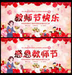 教师节