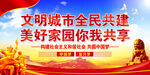  文明城市全民共建