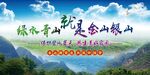 绿水青山就是金山银山