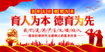 育人为本德育为先