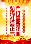  扫黑除恶