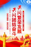 民族团结