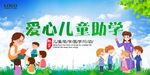 助学