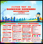 2022年全国质量月