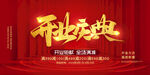 开业庆典