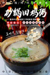 砂锅田鸡粥