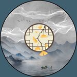 新中圆形装饰画