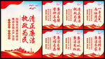 廉政标语