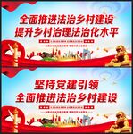 法治乡村