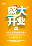 盛大开业