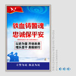 公安海报