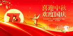 中秋国庆