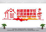 清廉学校文化墙