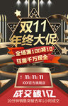 双11海报