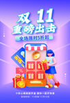 双11大促